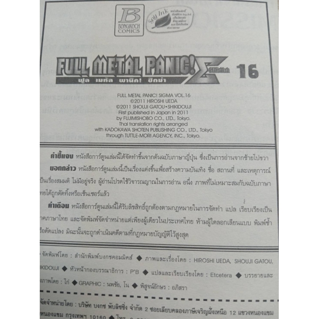 S50_FULL METAL PANIC! SIGMA 16 **รบกวนเลื่อนดูสภาพหนังสือก่อนการสั่งซื้อ**